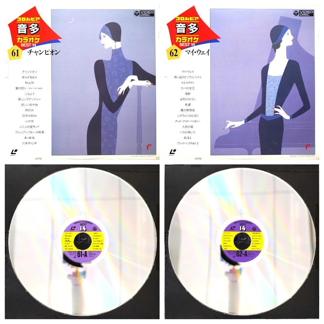 コロムビア 音多 カラオケ BEST 14・中古10枚・[61]～[70