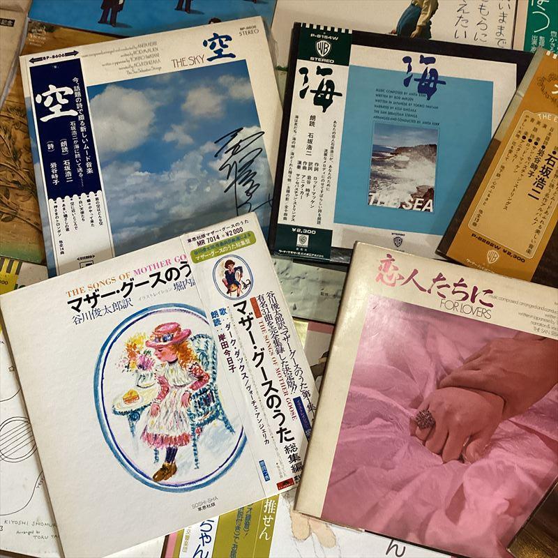 詩、朗読、文学【32枚】RF0529-3 LPレコード　五木寛之　石坂浩二