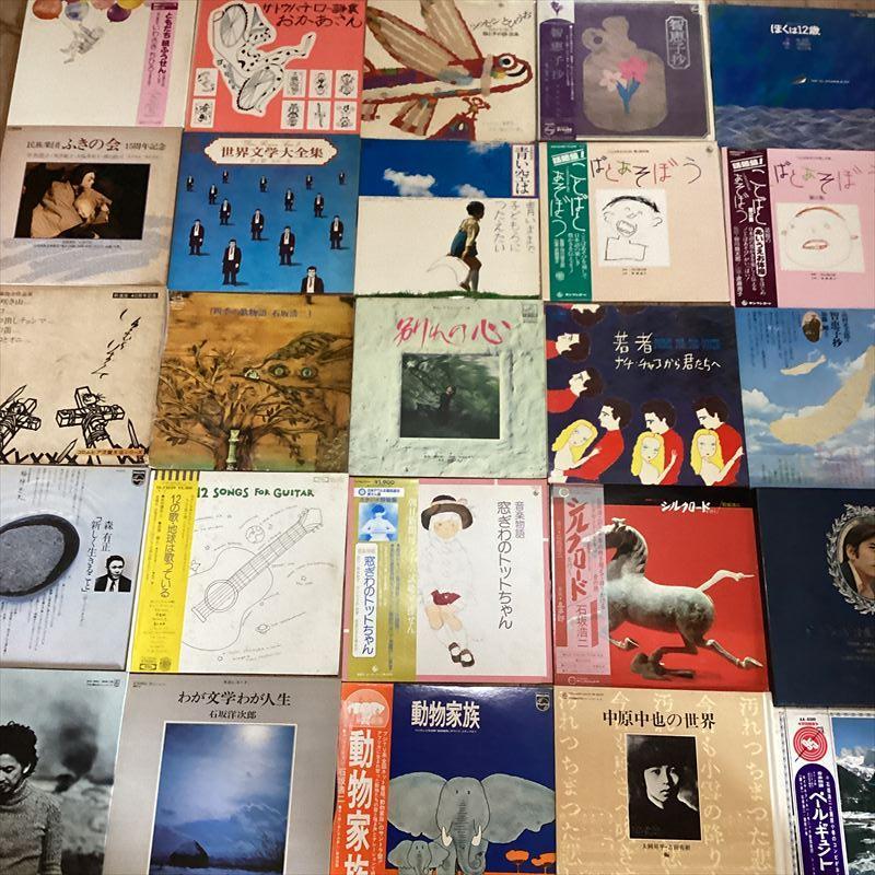 詩、朗読、文学【32枚】RF0529-3 LPレコード　五木寛之　石坂浩二