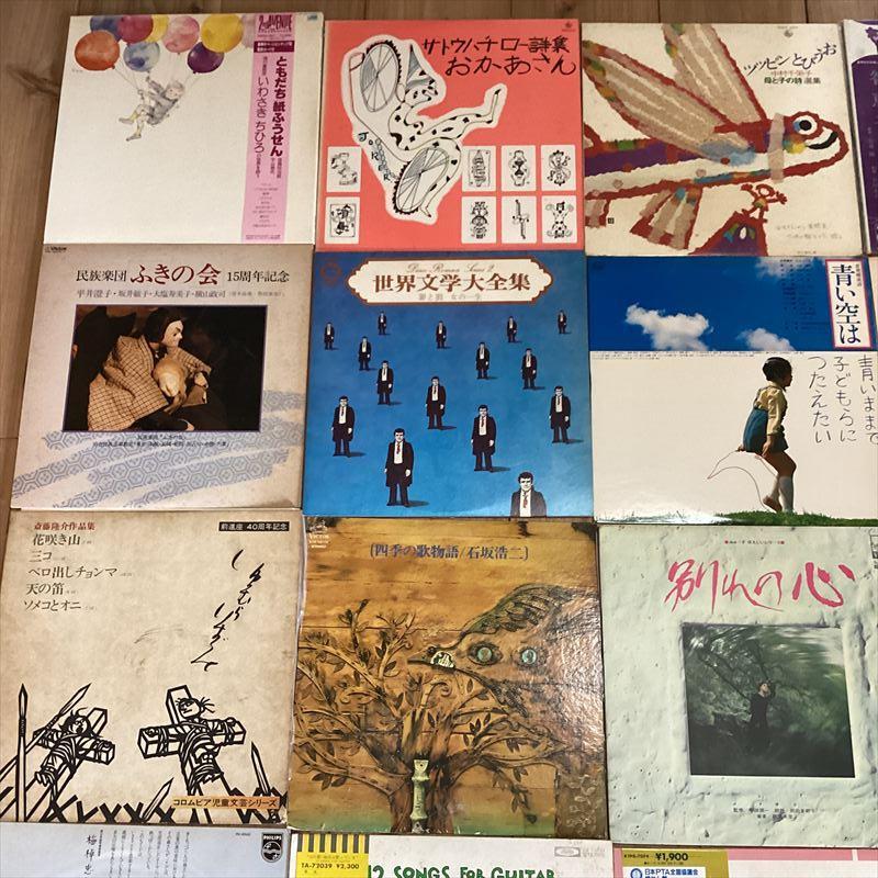 詩、朗読、文学【32枚】RF0529-3 LPレコード　五木寛之　石坂浩二