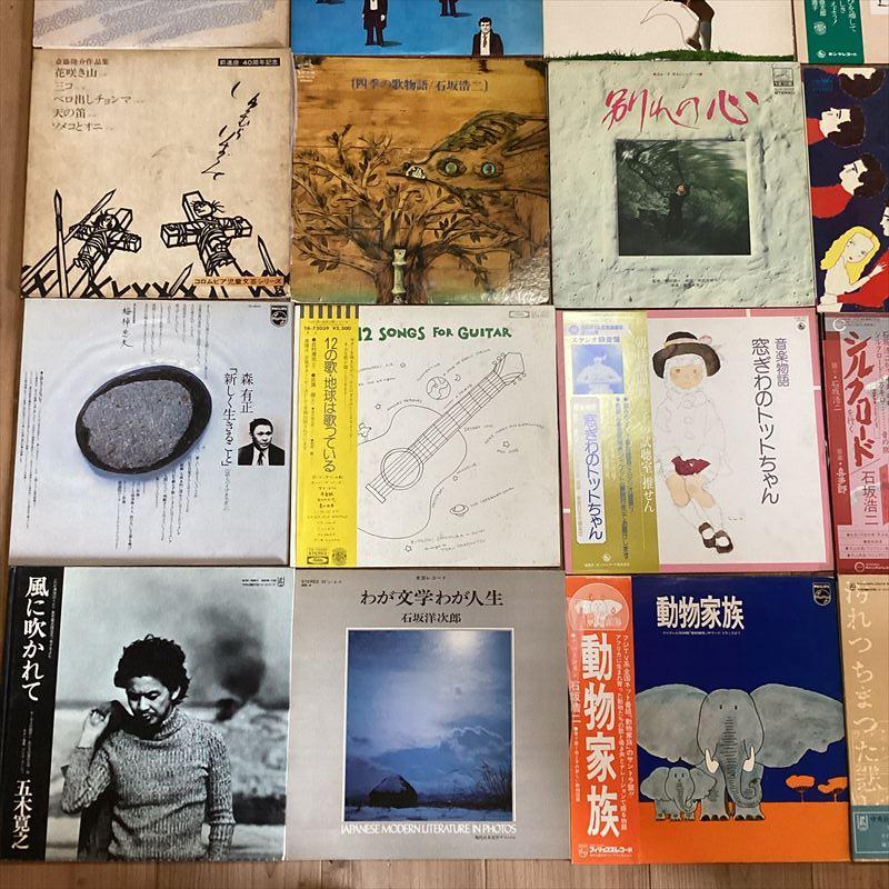 詩、朗読、文学【32枚】RF0529-3 LPレコード　五木寛之　石坂浩二
