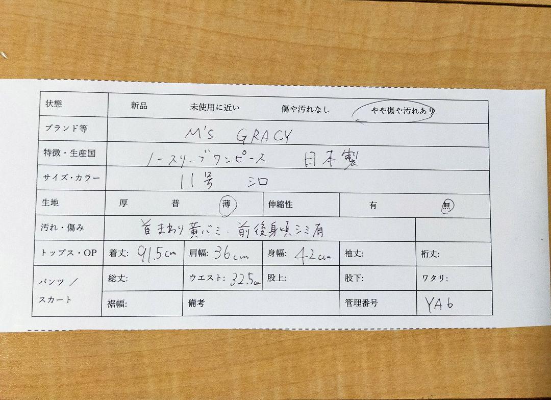 M‘S GRECY　エムズグレイシー　ノースリーブワンピース
