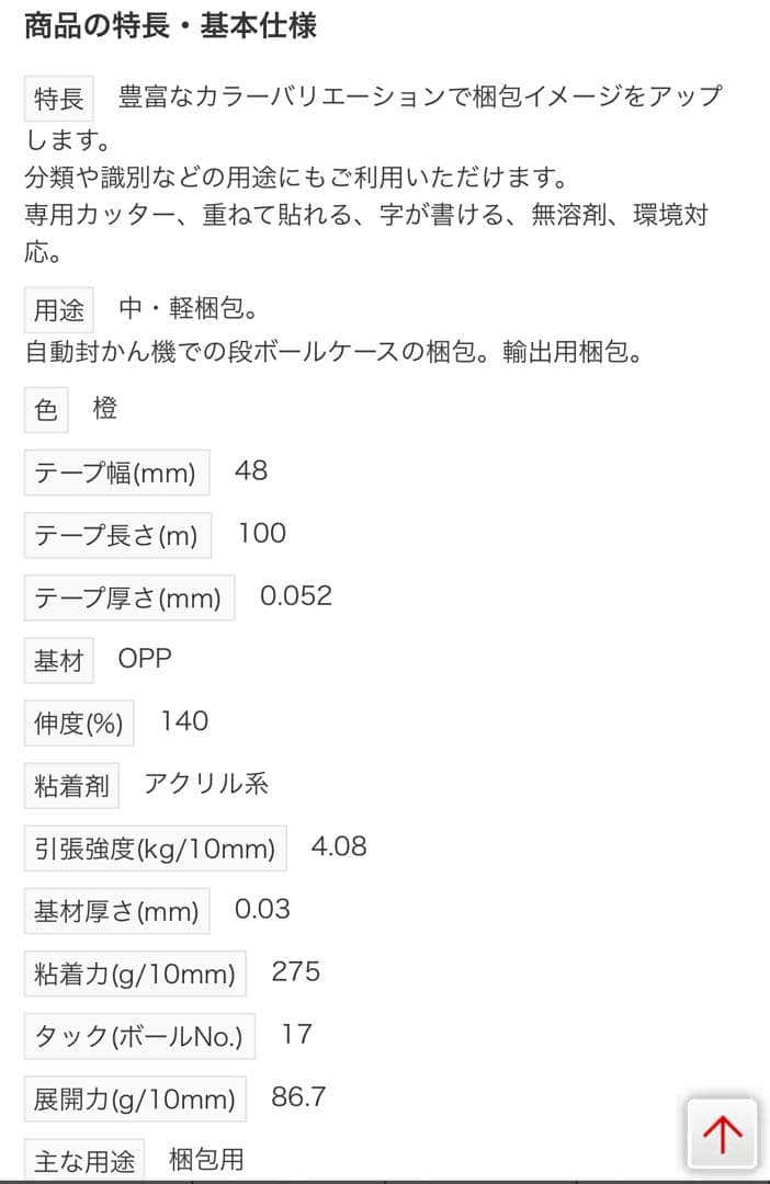 シュープリームカラーOPPテープ シュープリームカラーOPPテープ