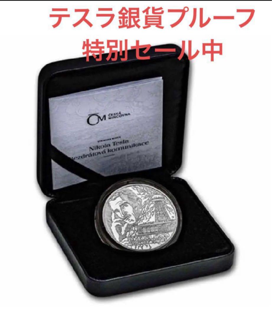 【オンライン限定商品】  プルーフ テスラ銀貨 1オンス 2023 箱COA付き メルカリ - 工芸品