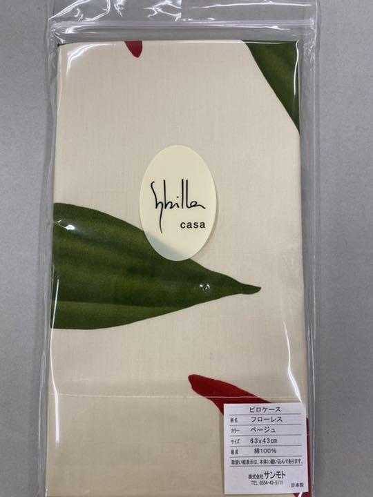 新品未使用 シビラ ピロケース 枕カバー 43×63 ベージュ フローレス