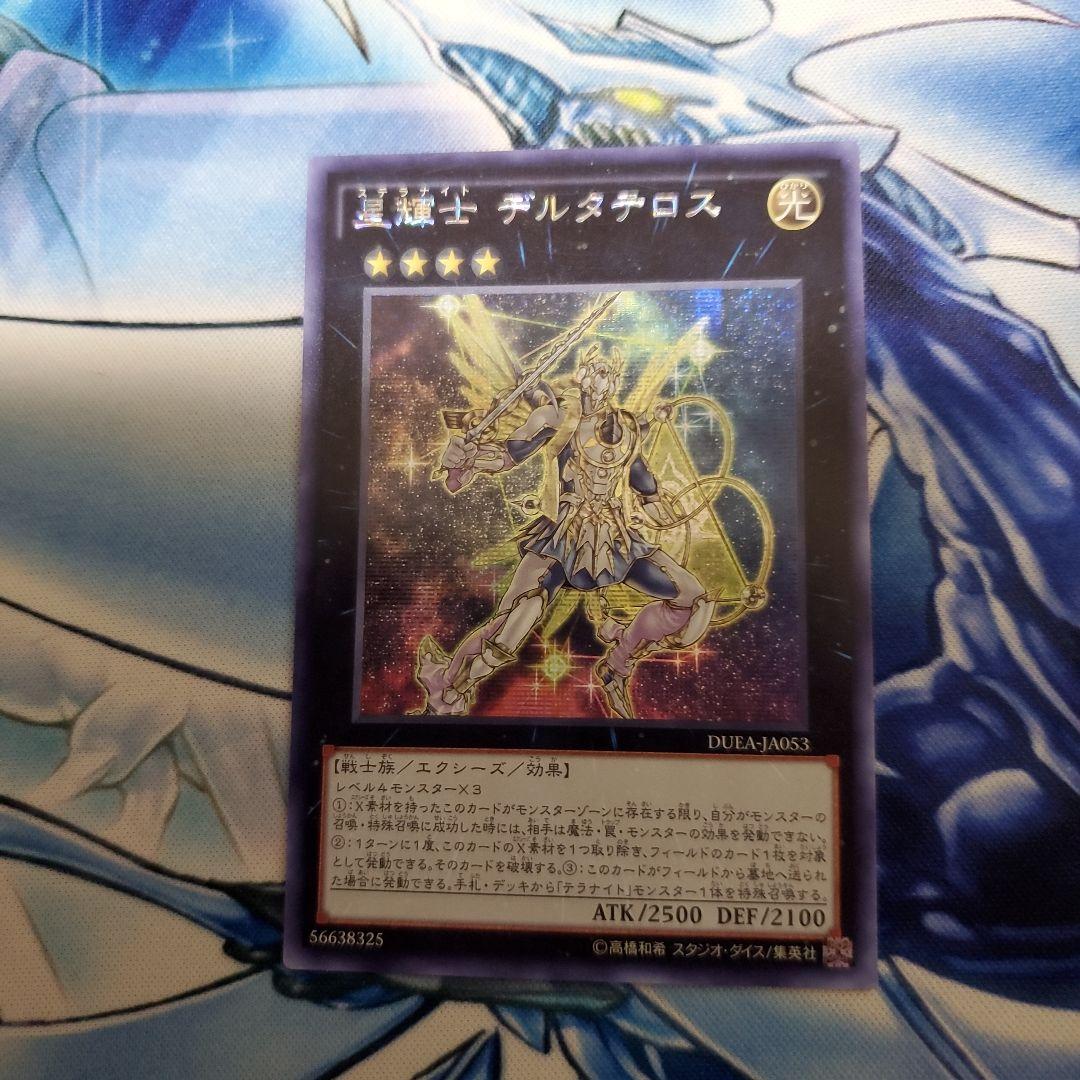 状態A-〕☆アジア☆星輝士トライヴェール【シークレット