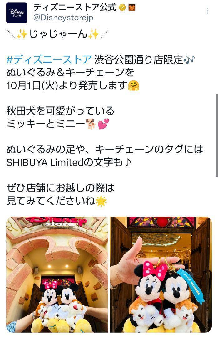 【新品】渋谷限定！秋田犬を可愛がるミッキー＆ミニー　セット売り
