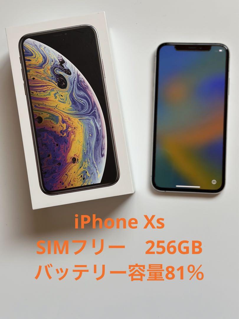 【美品】Apple iPhone XS 256GB シルバー  SIMフリー