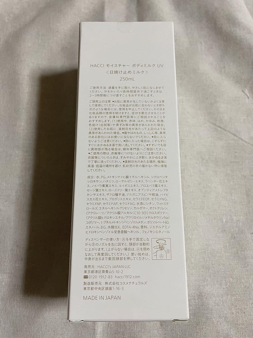 【新品・未開封】2023 年HACCI   ハッチモイスチャー ボディミルクUV