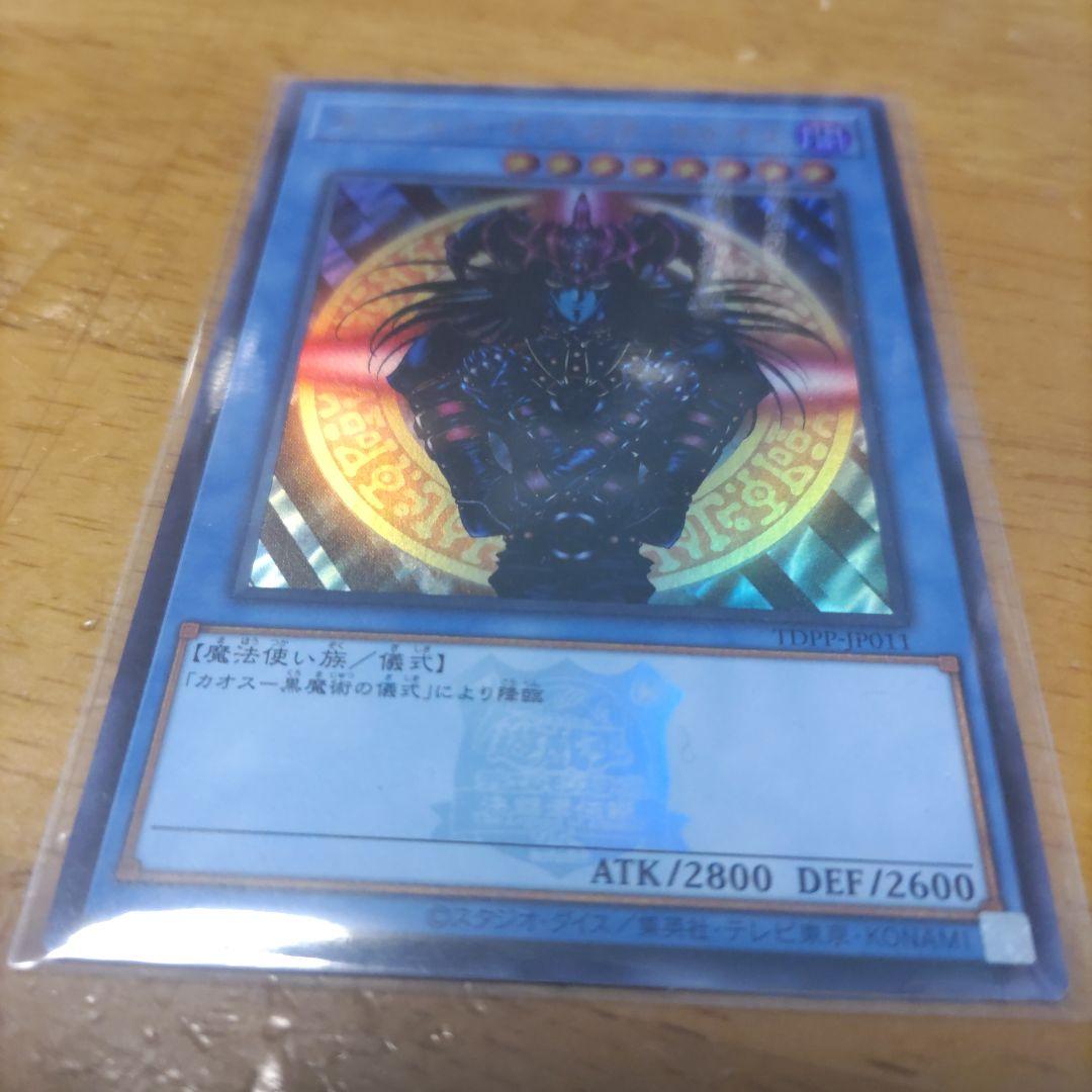 一番の 遊戯王 マジシャンオブブラックカオス 25th ロゴ - メルカリ 遊戯王OCG デュエルモンスターズ