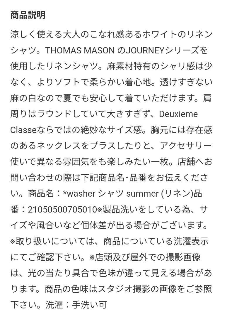 お値下不可　美品!超お勧めドゥズィエムクラス　 ウォッシャーシャツリネン　日本製