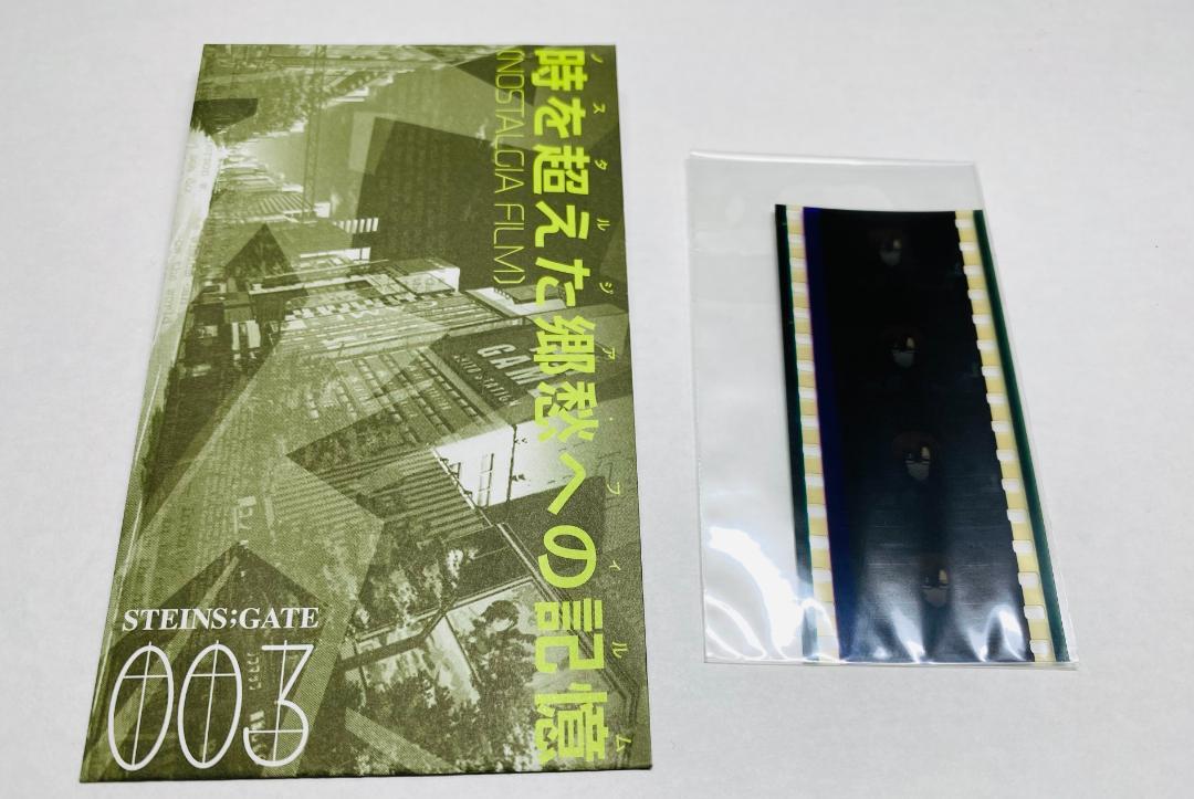 シュタインズゲート Blu-ray 特典 フィルム 桐生萌郁
