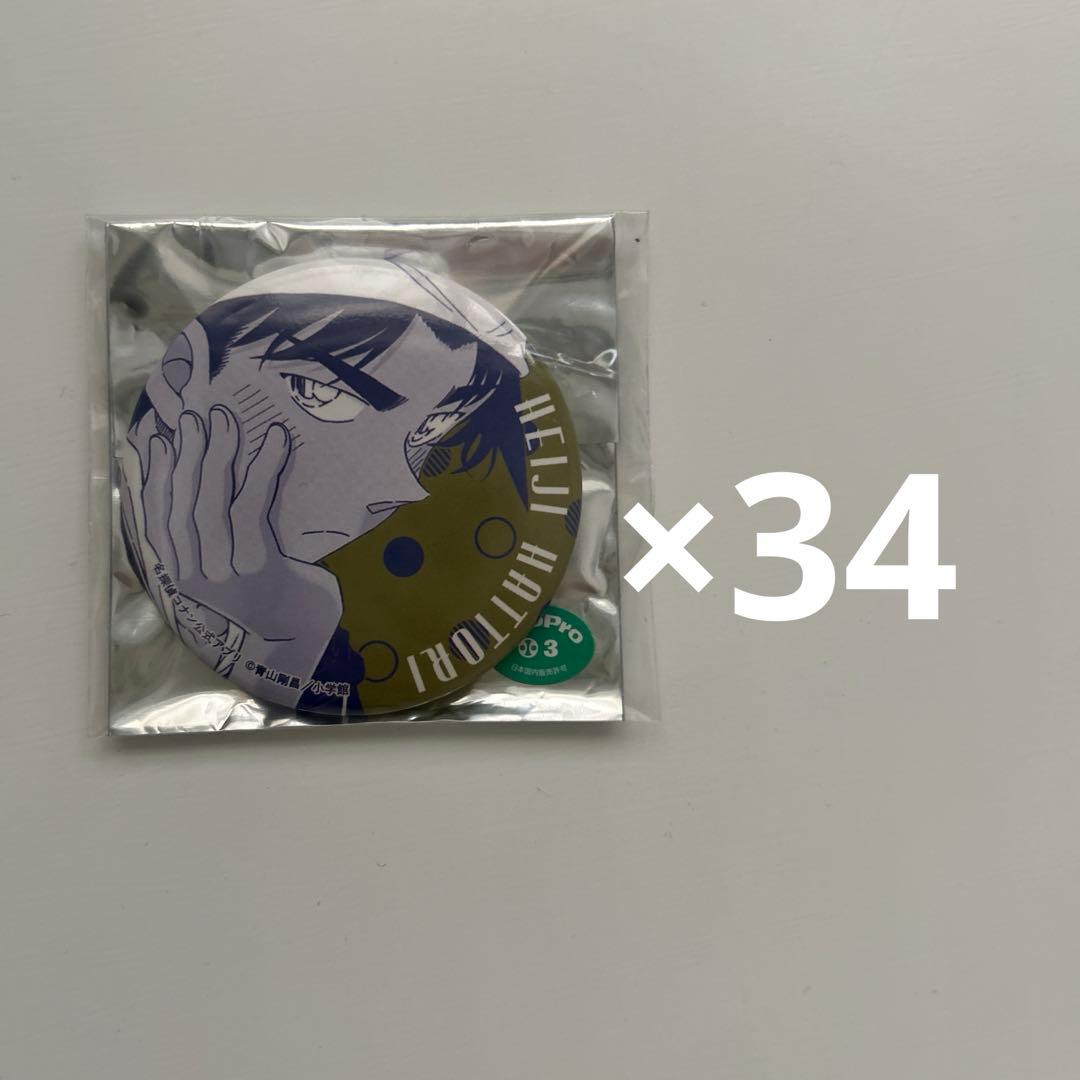 名探偵コナン【服部平次】缶バッジ 34個セット 公式アプリ缶バッチ