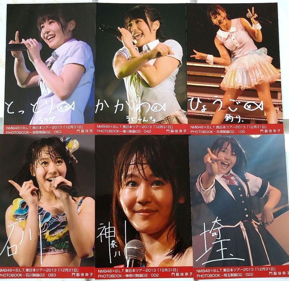 NMB48◇門脇佳奈子◇直筆など26点まとめ売り NMB48◇門脇佳奈子◇直筆など26点まとめ売り