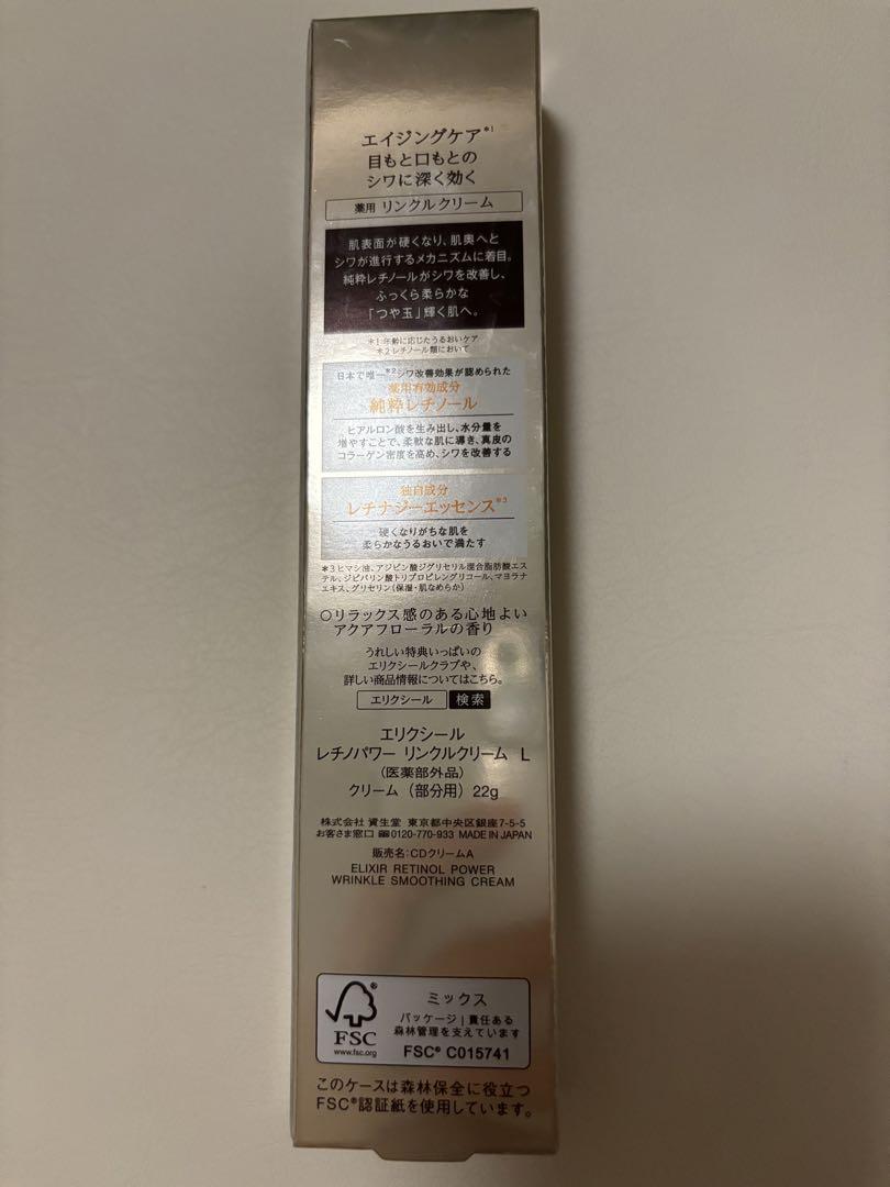 エリクシール レチノパワーリンクルクリームＬ