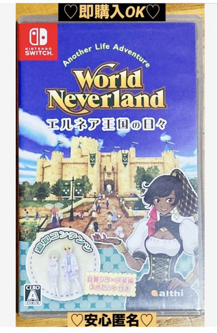 任天堂スイッチワールドネバーランドエルネア王国の日々自由⭐️箱庭王国（動作確認⭕️）