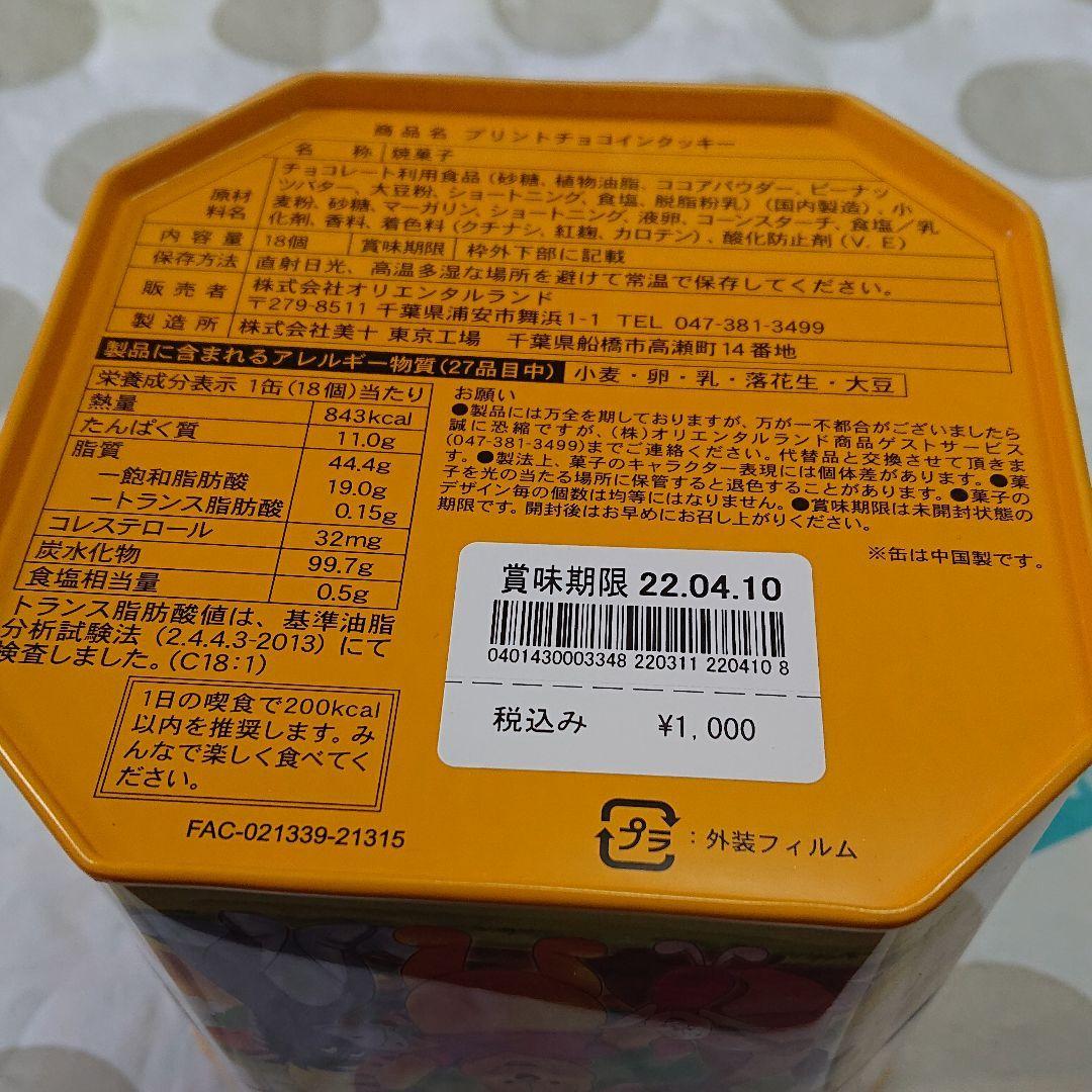 匿名配送 Star ディズニーお菓子 Star くまのプーさん チョコインクッキー Ninet Com Pe 匿名配送 Star ディズニーお菓子 Star くまのプーさん チョコインクッキー Ninet Com Pe