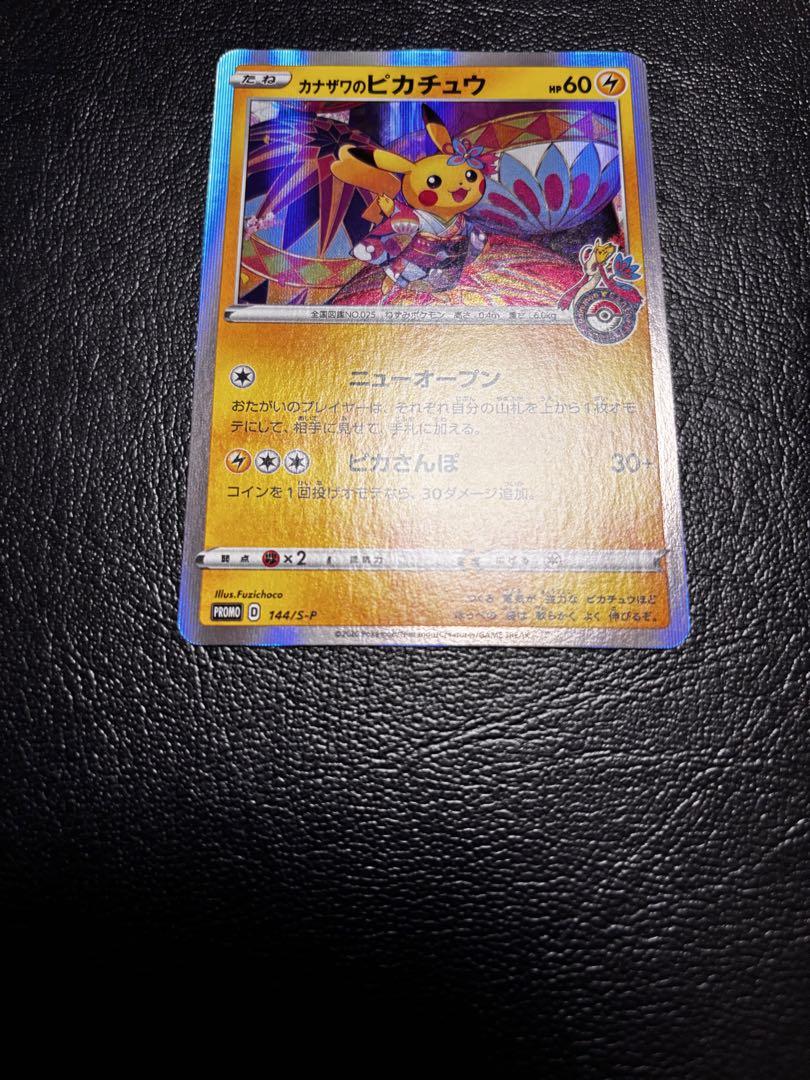 カナザワのピカチュウ　ポケモンカード　プロモ　1枚