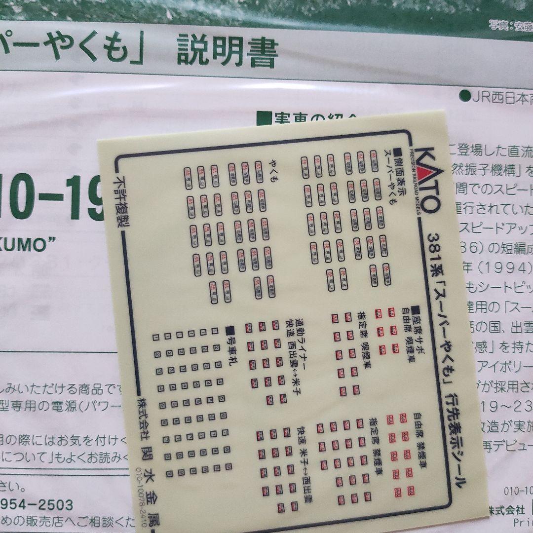 KATO　10-1937 381系スーパーやくも 4両セット