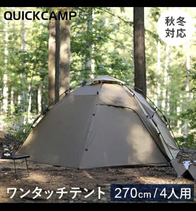 クイックキャンプ ワンタッチテント