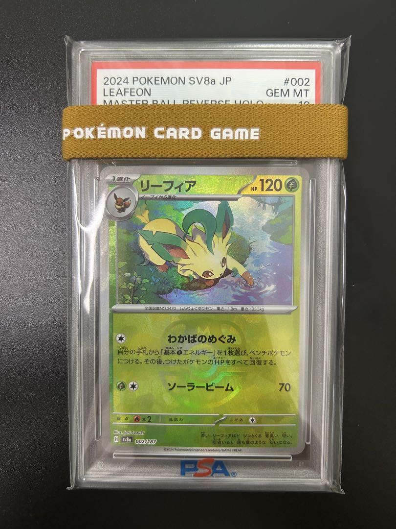 【本物証明•匿名配送】リーフィア、マスターボールミラーSV8a、PSA10
