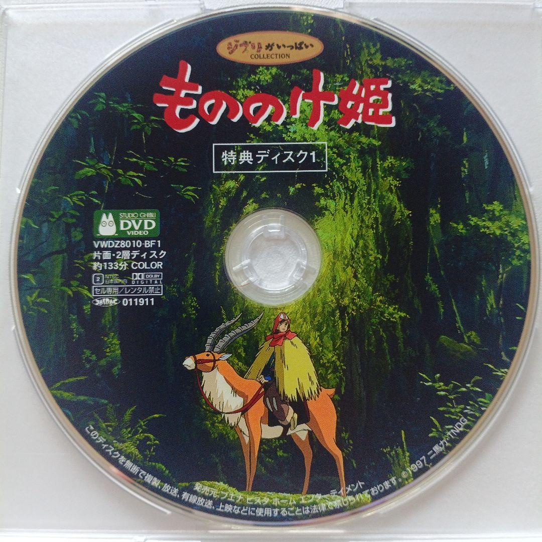 本編視聴OK 特典 DVDナウシカ ラピュタ もののけ姫 ハウル 本編視聴OK 特典 DVDナウシカ ラピュタ もののけ姫 ハウル