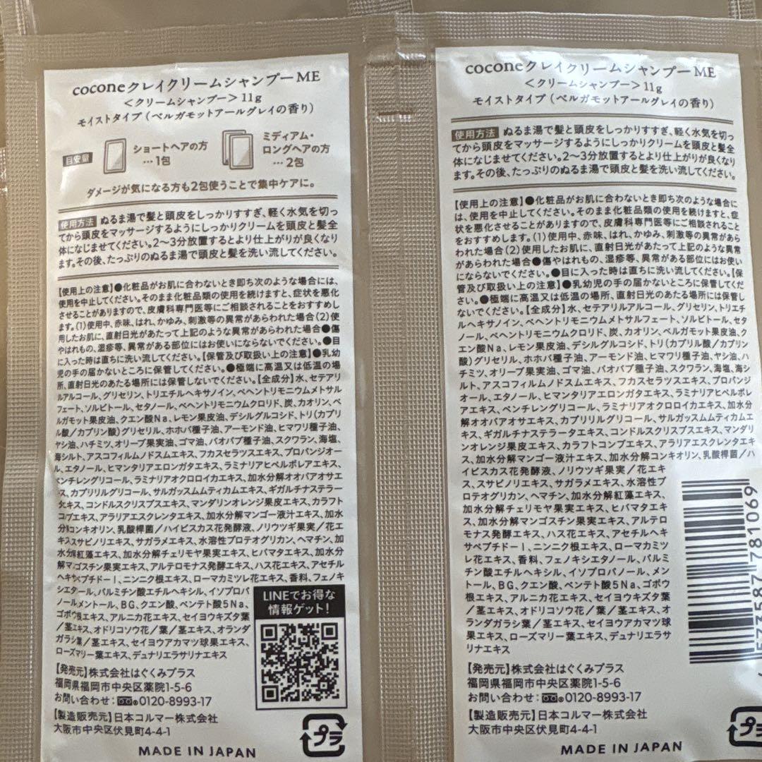 新品未開封　cocone クリームシャンプー　68袋