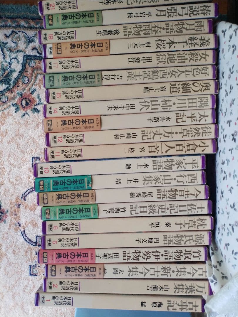 現代語訳　学研版　日本の古典　全21巻揃い　まとめ売り　古典　文学