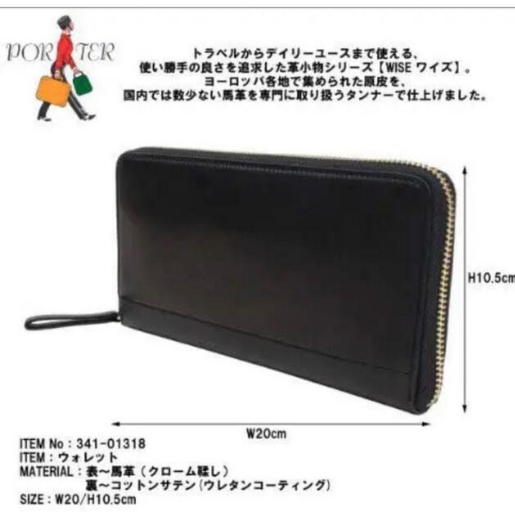 ンドファス ポーター 馬革 PORTER WISE ブラック unWJq-m60153280290 ワイズ 長財布 ホースレザー Ⓘいのあるも