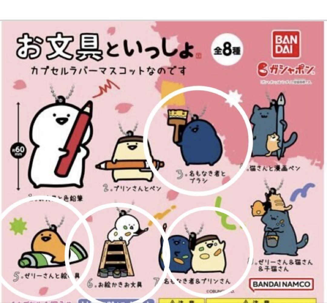 お文具といっしょ ラバーキーホルダー まとめ売り お文具といっしょ ようこそおぶのゆへ ラバーマスコット