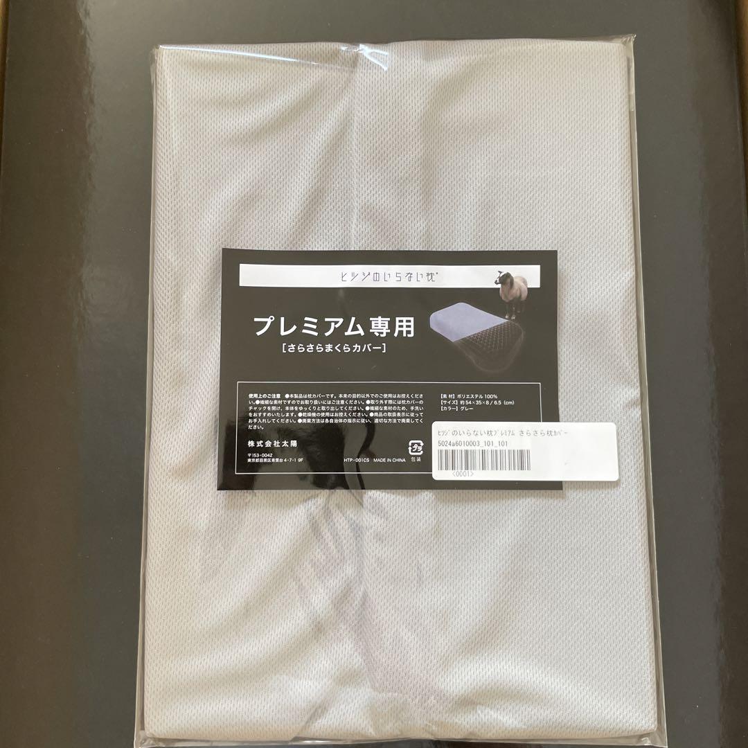 ヒツジのいらない枕　プレミアム　未開封