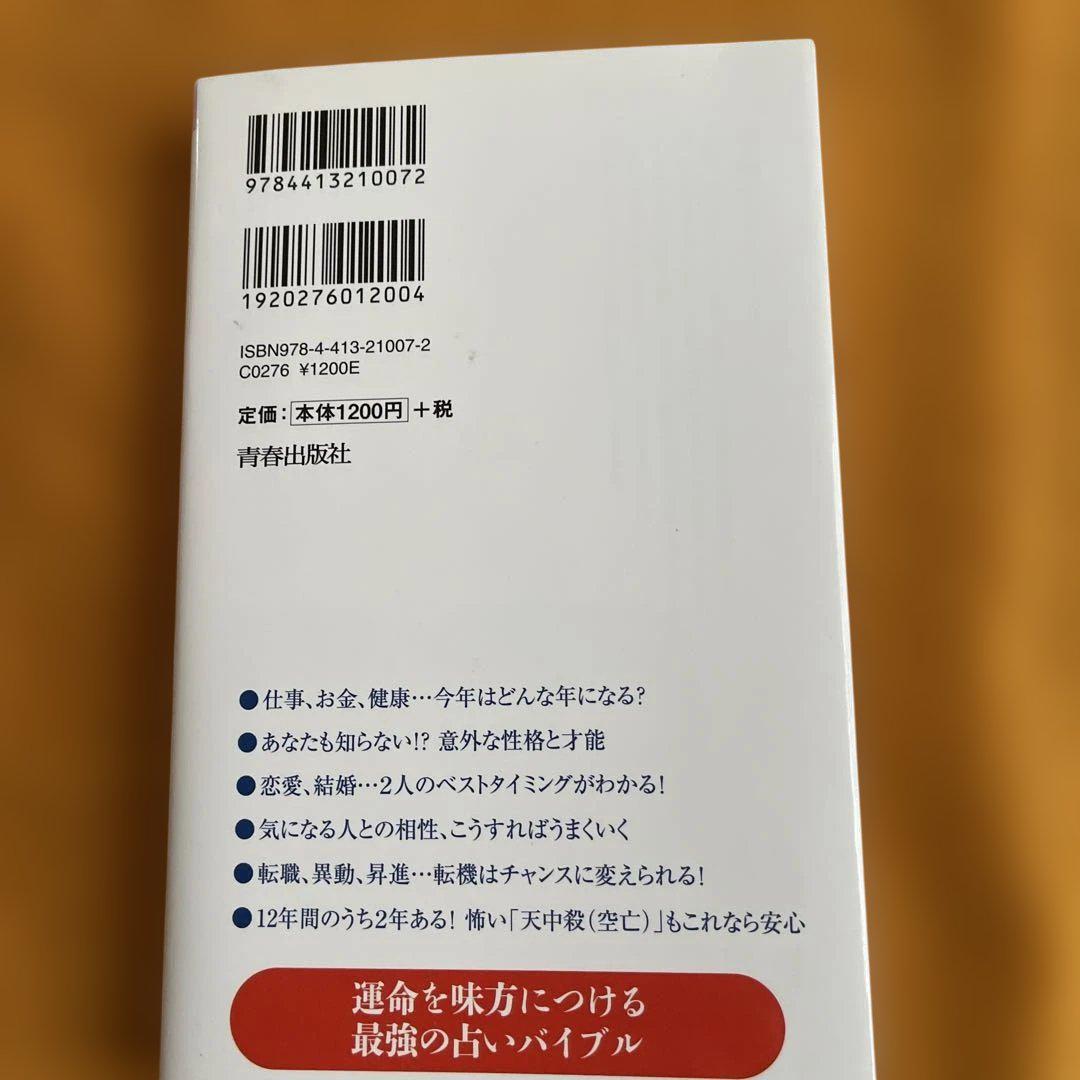 怖いほど運が向いてくる！四柱推命 - メルカリ