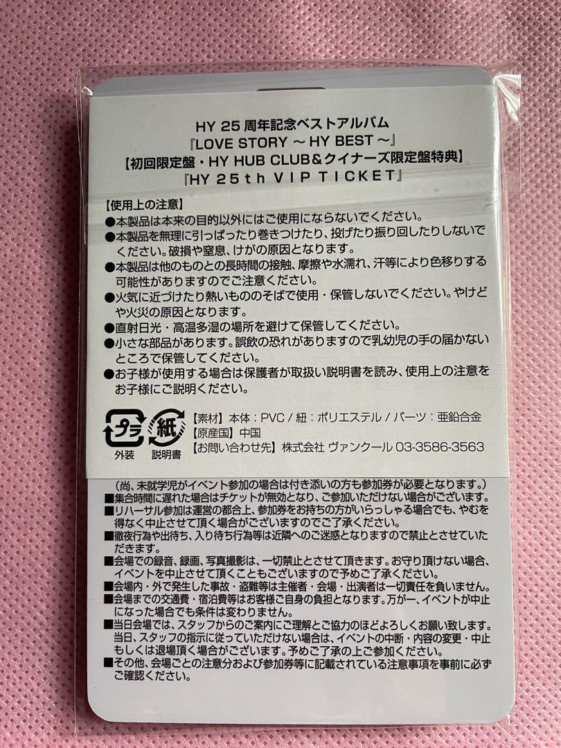 25thanniversary | HYオフィシャルウェブサイト HY-ROAD