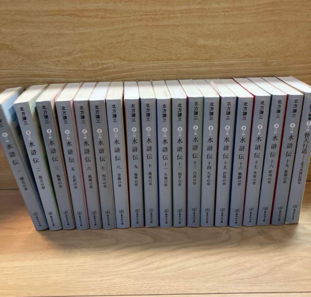 北方謙三 水滸伝 楊令伝 岳飛伝 全巻セット 全53冊セット 読本