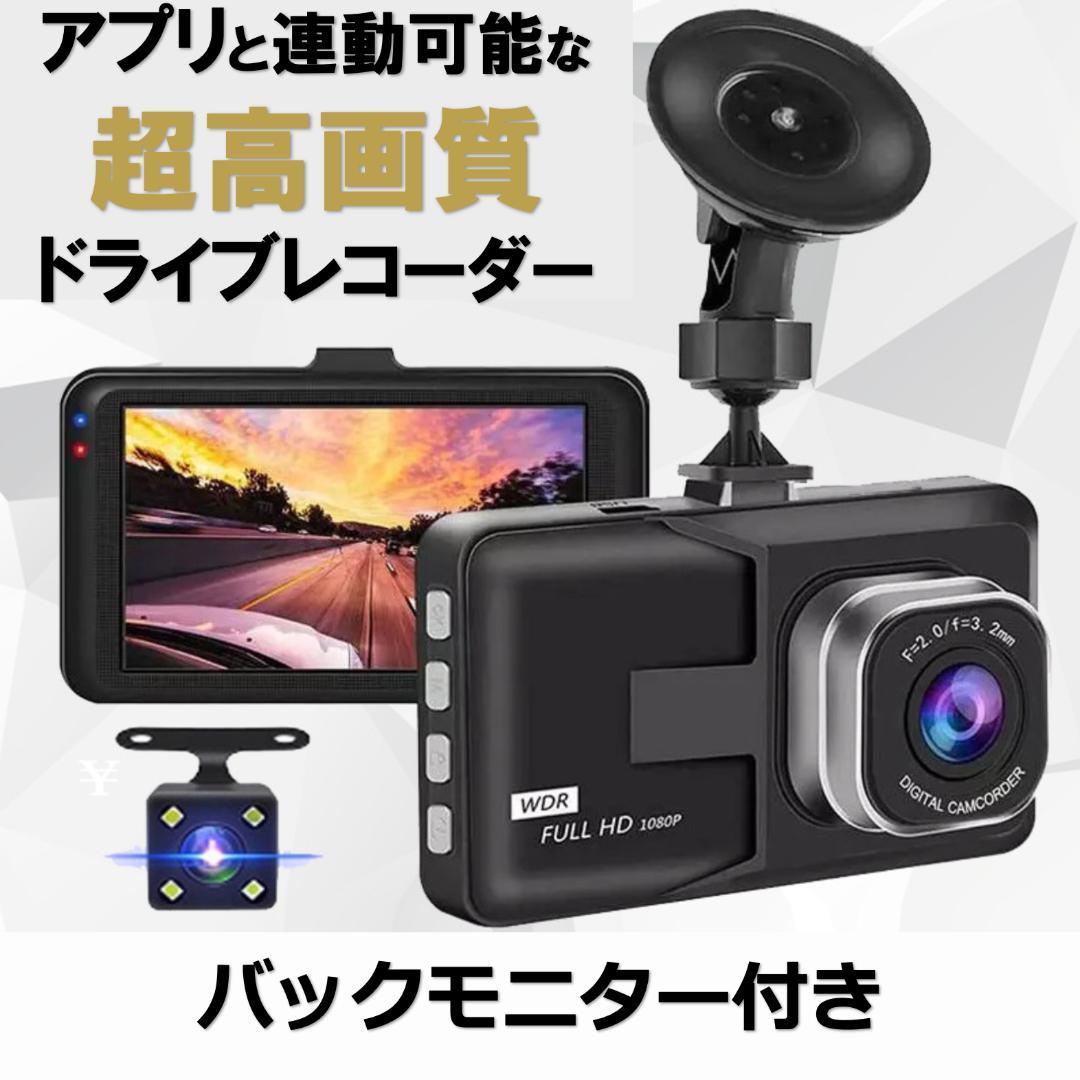 Wi-Fi ドライブレコーダー バックモニター GPS 録画 ブラック