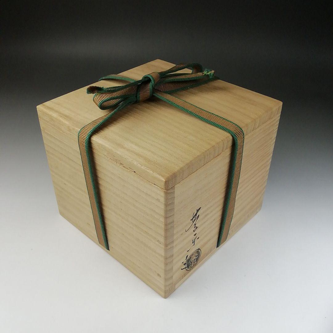 T534 茶碗 『柚くすり黒茶碗』『山本慶楽 造』『竹田益州