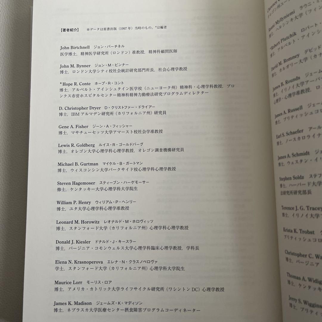 円環モデルからみたパーソナリティと感情の心理学