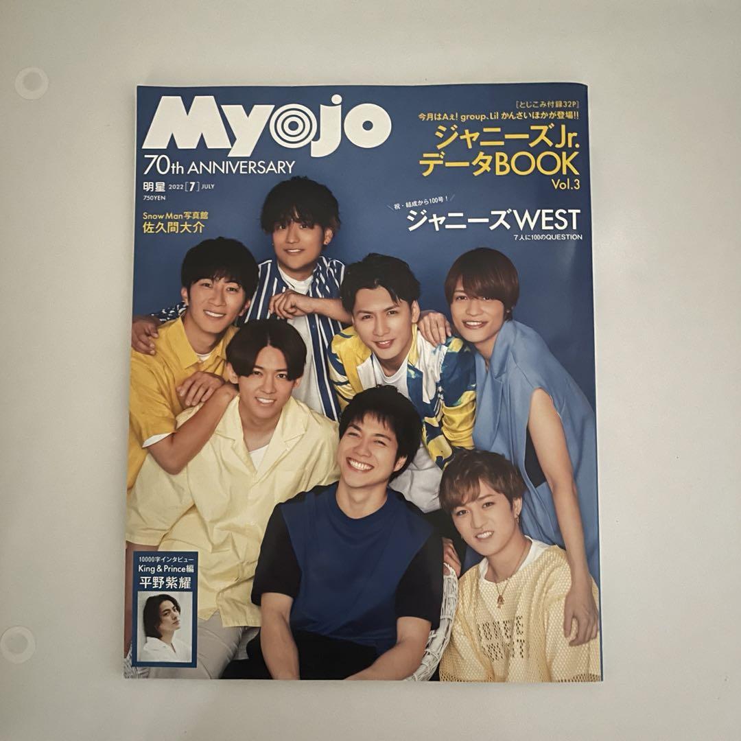 Myojo ジャニーズWEST WEST. 表紙号 デタカ まとめ売り Myojo ジャニーズWEST WEST. 表紙号 デタカ まとめ売り 雑誌