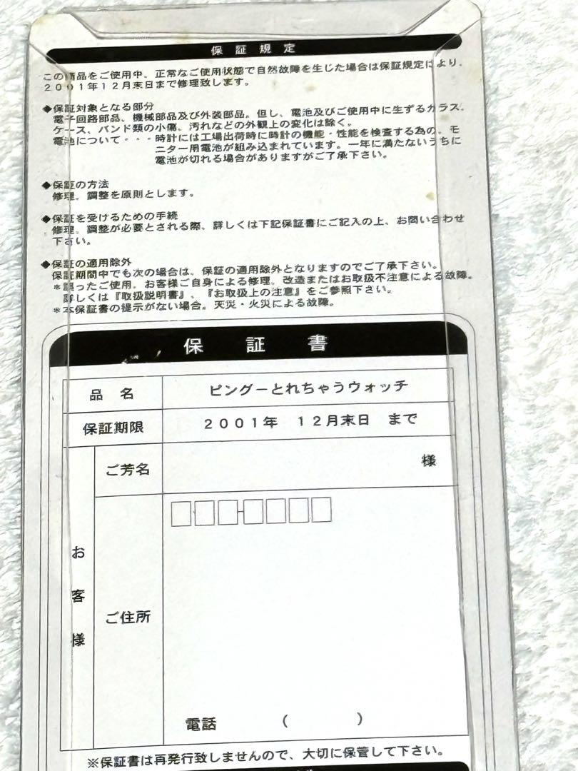 ピングー