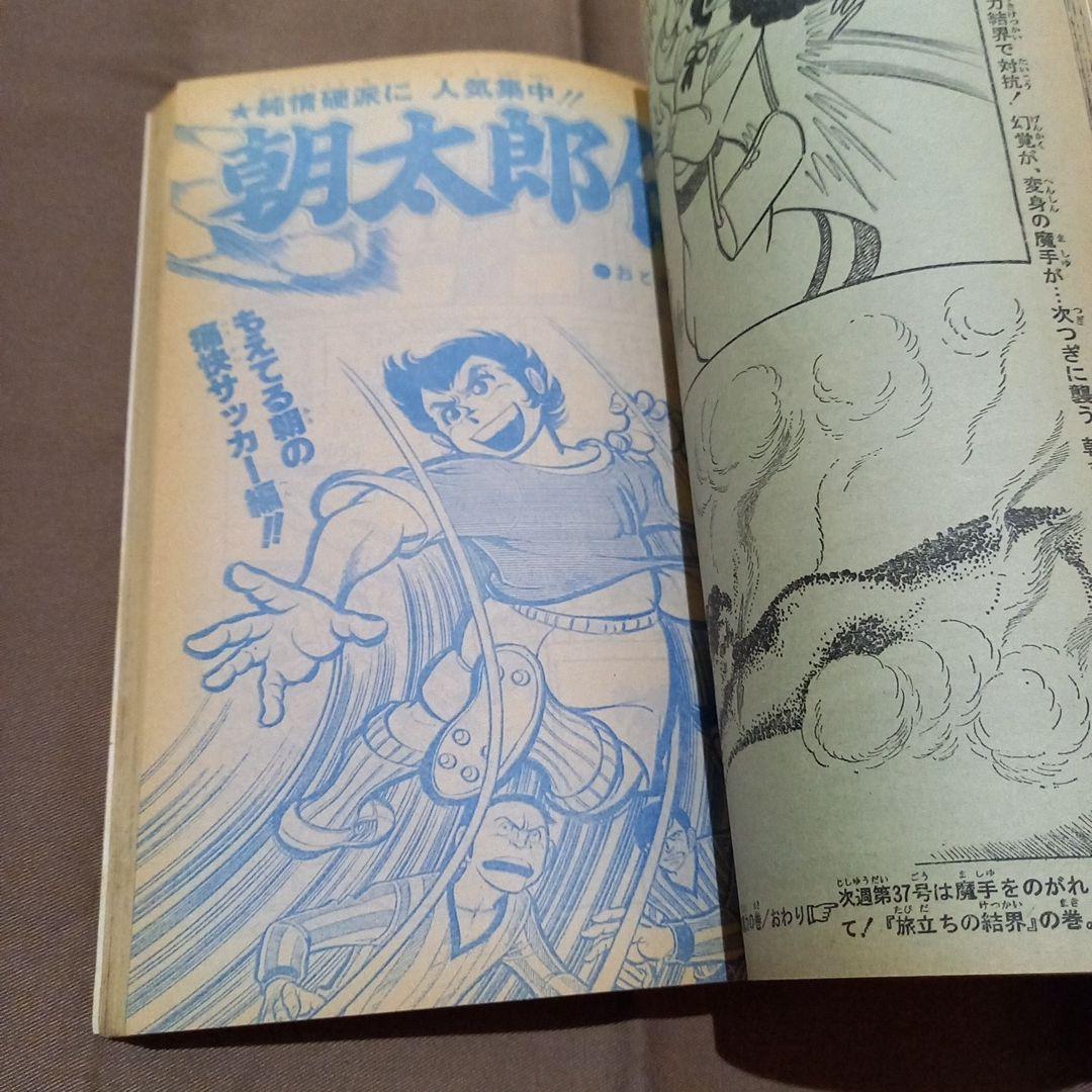 当時物美品】週刊 少年 ジャンプ 1978年36号 漫画 アニメ - メルカリ