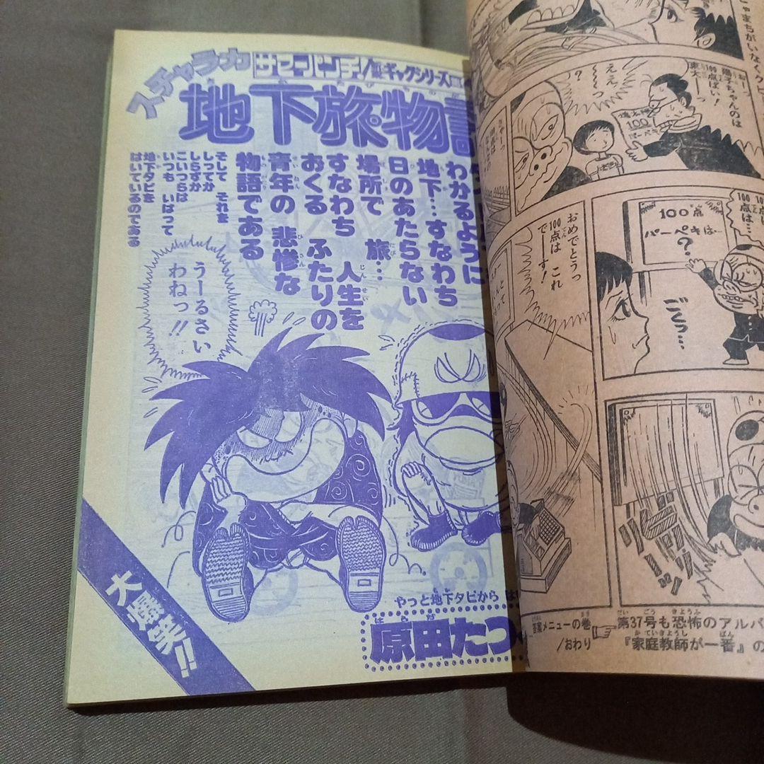 【当時物美品】週刊 少年 ジャンプ 1978年36号 漫画 アニメ 当時物美品】週刊 少年 ジャンプ 1978年36号 漫画 アニメ - メルカリ