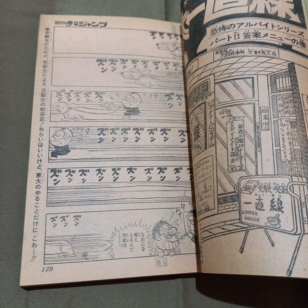 【当時物美品】週刊 少年 ジャンプ 1978年36号 漫画 アニメ 当時物美品】週刊 少年 ジャンプ 1978年36号 漫画 アニメ - メルカリ