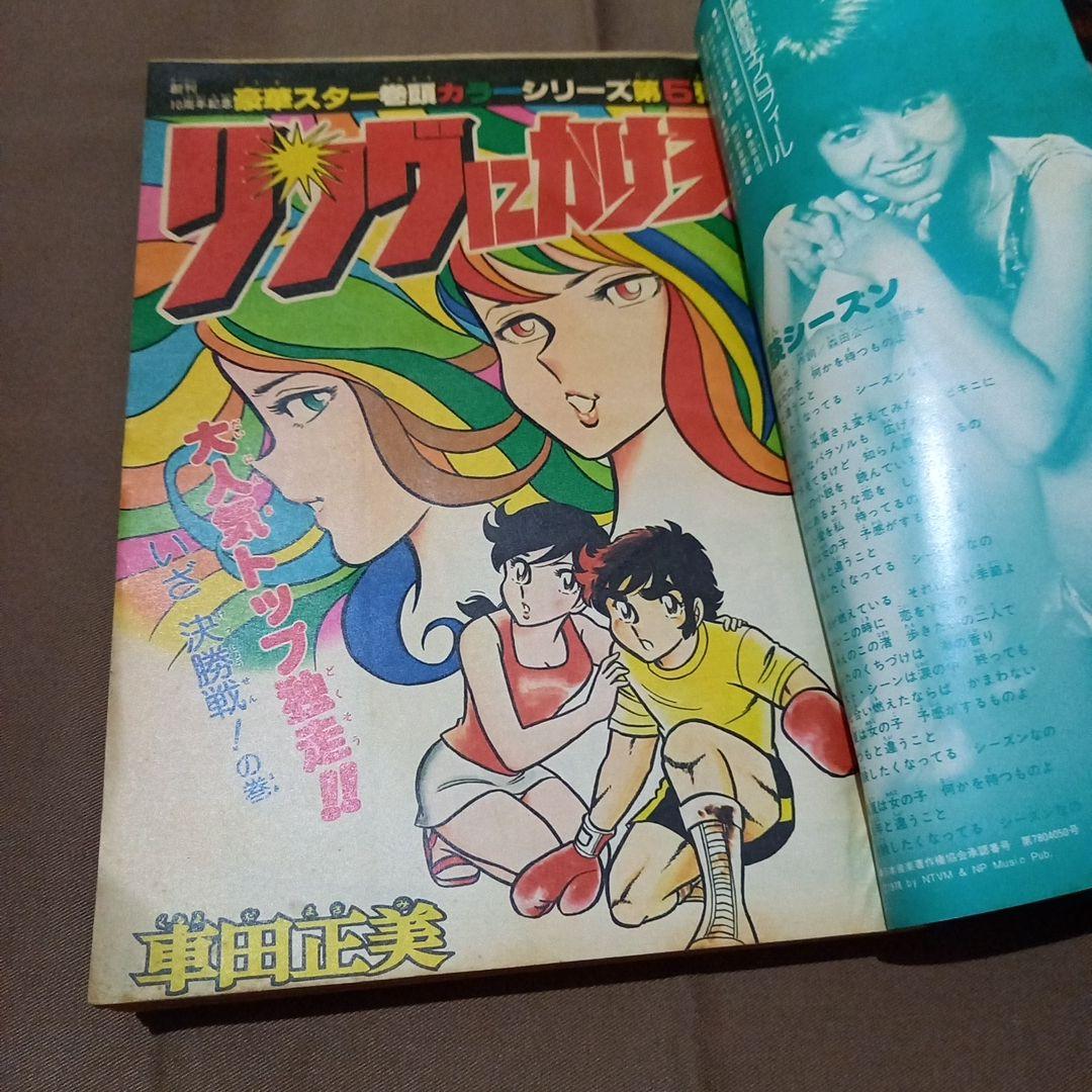 当時物美品】週刊 少年 ジャンプ 1978年36号 漫画 アニメ - メルカリ