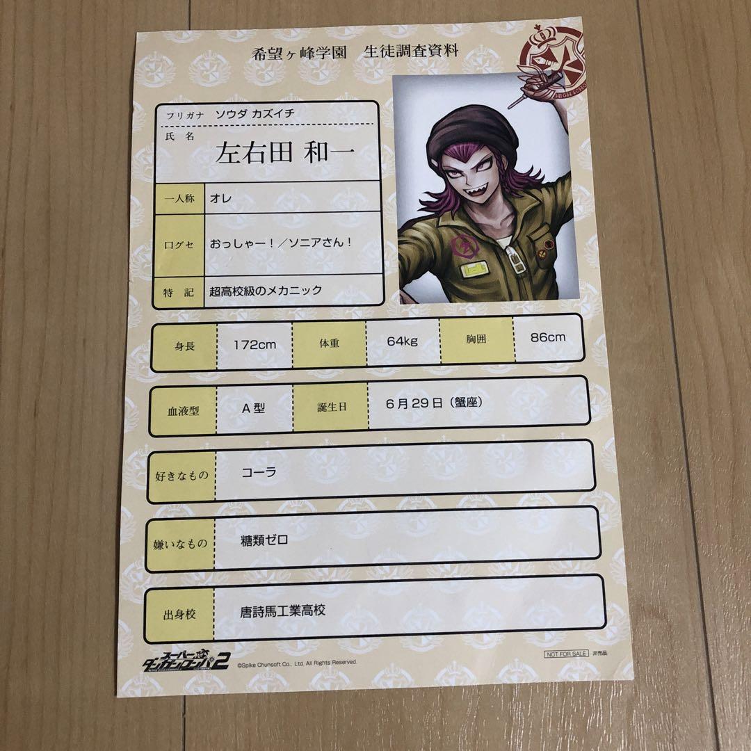 女の子向けプレゼント集結 ダンガンロンパ コトブキヤ 希望ヶ峰学園 生徒調査資料風 その他
