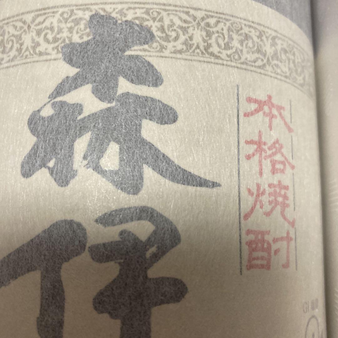 森伊蔵 本格焼酎