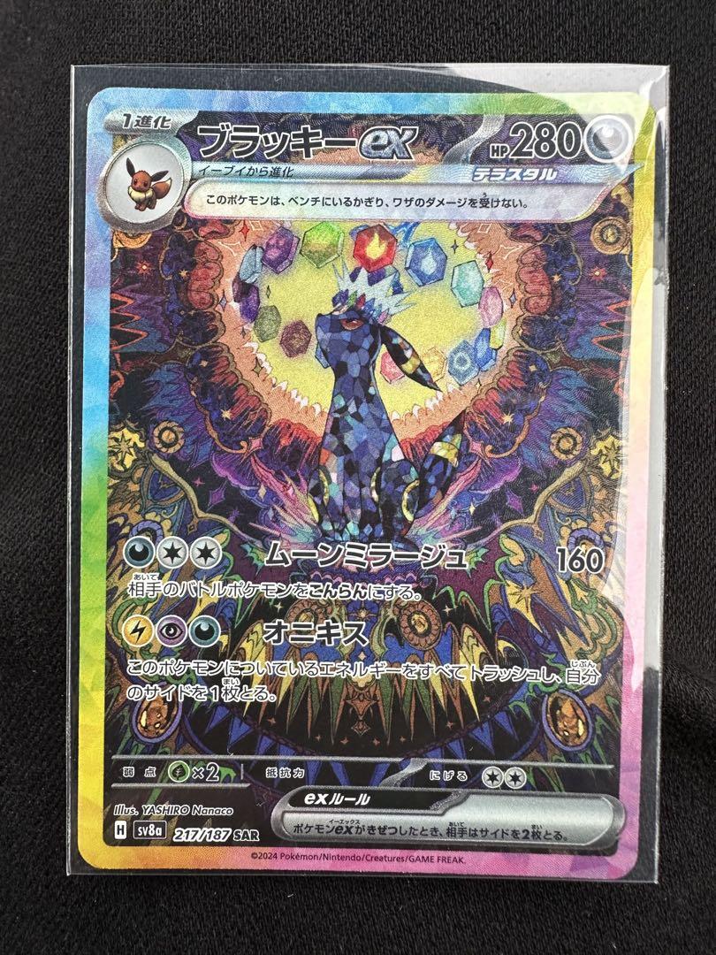 ブラッキーex sar テラスタルフェス