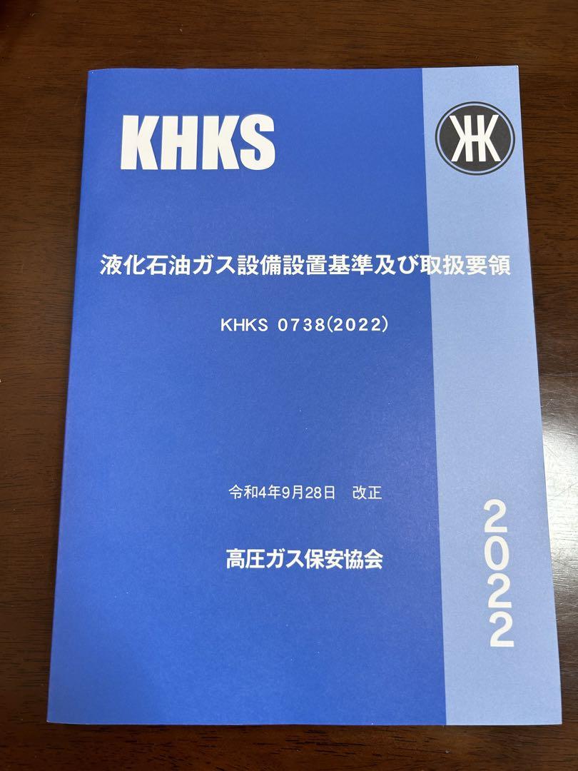 液化石油ガス設備士 LPガス設備設置基準及び取扱要領 - メルカリ