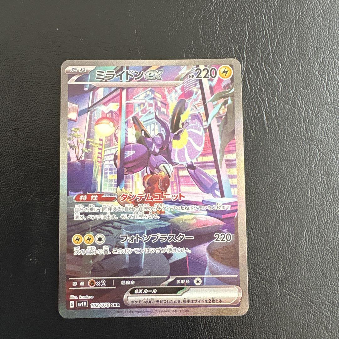 ミライドンex SAR SV1V バイオレットex 102/078　PSA10 Pokemon Card Game/[SV1V] Violet ex]Miraidon ex 102/078 SAR