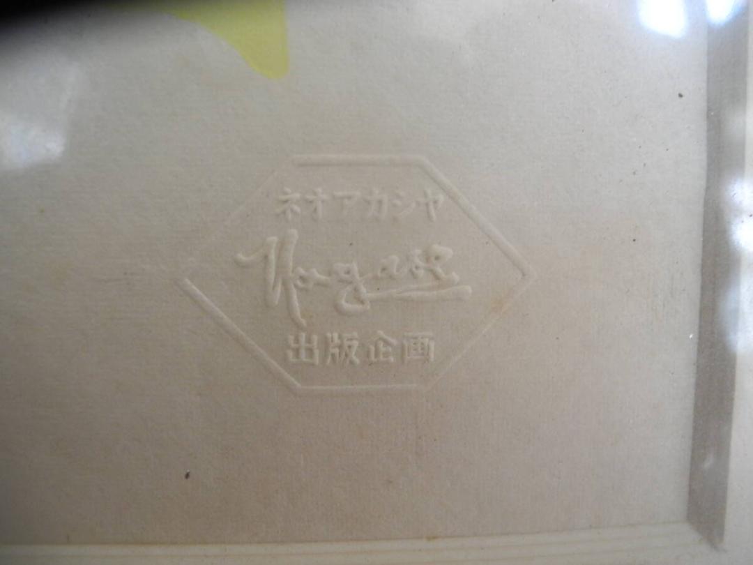 C862）真作 長瀬義郎 木版画 母と子 額装（D - メルカリ