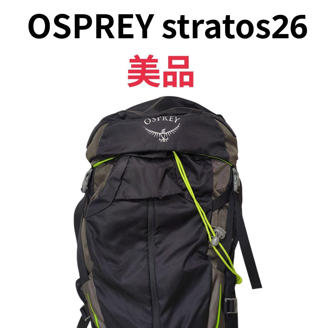 OSPREY ストラトス26 stratos26 ザックカバー付